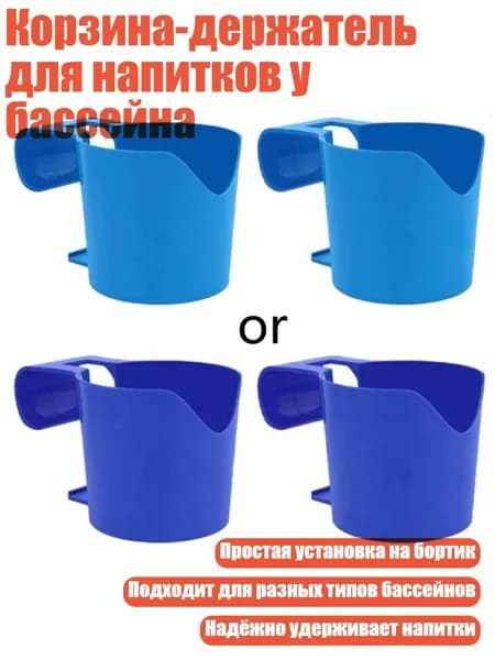 Корзина-держатель для напитков у бассейна