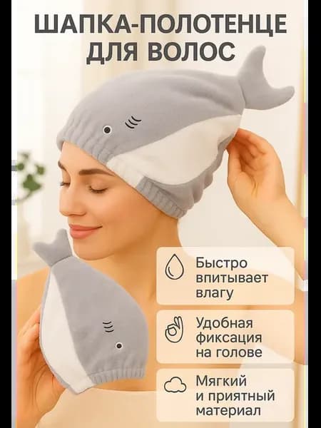 Шапка-полотенце для сушки волос из микрофибра быстросохнущая