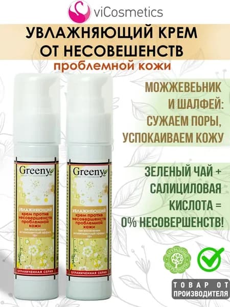 Увлажняющий крем против несовершенств проблемной кожи