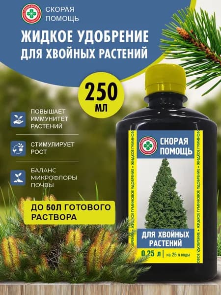 Жидкое удобрение Для хвойных растений "Скорая помощь" жид. 250 мл
