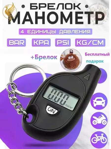 Манометр автомобильный, 1 шт.