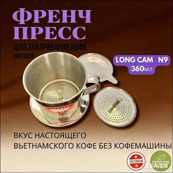 Френч-пресс, 360.1 мл
