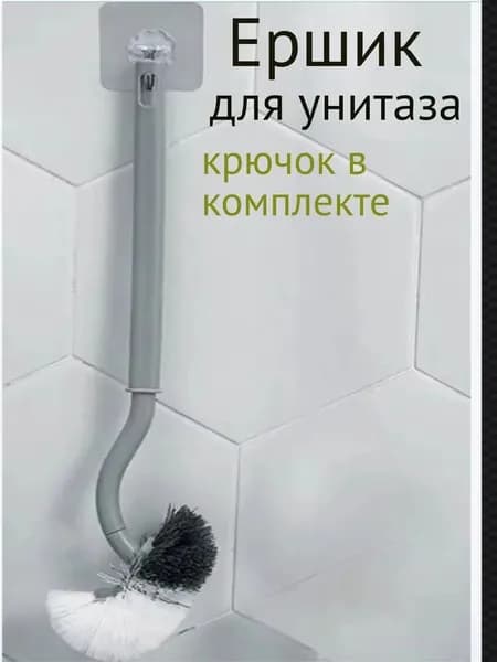 Ершик для унитаза, 1 шт