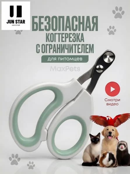 Когтерезка для кошек с ограничителем, ножницы для когтей кошек