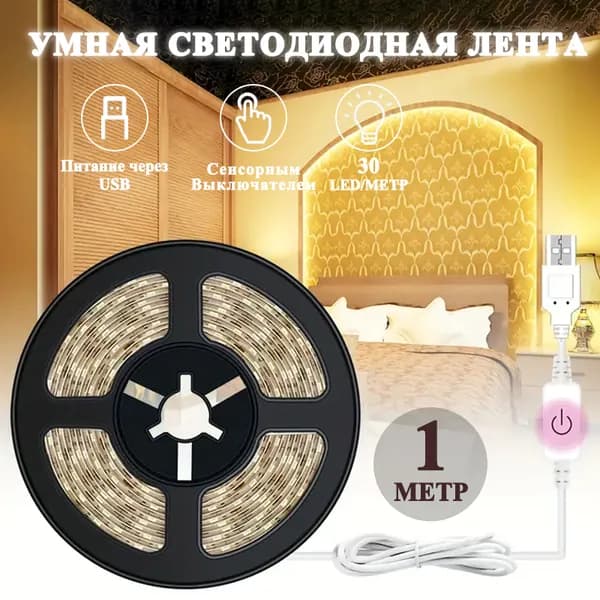 Светодиодная лента, IP20, Теплый белый, 1 шт
