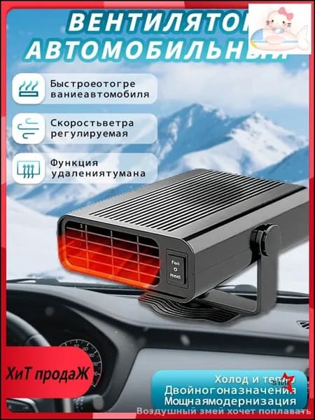 Вентилятор автомобильный, 24 Вт