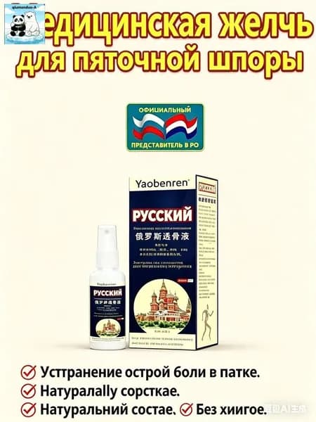 Желчь Медицинская Для Пяточной Шпоры