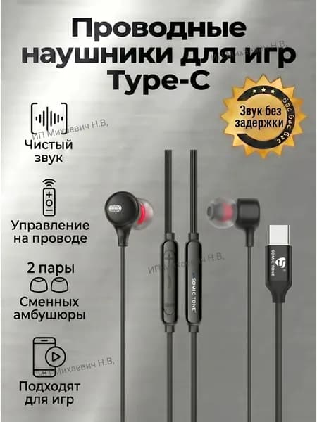 Наушники проводные Type c с микрофоном игровые