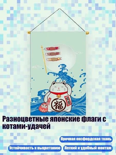 Разноцветные японские флаги с котами-удачей, - 4