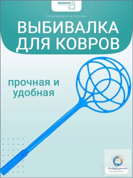 Пылевыбивалка