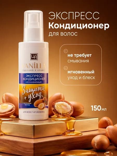 Экспресс кондиционер спрей несмываемый
