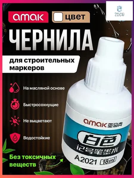 Заправка для маркеров