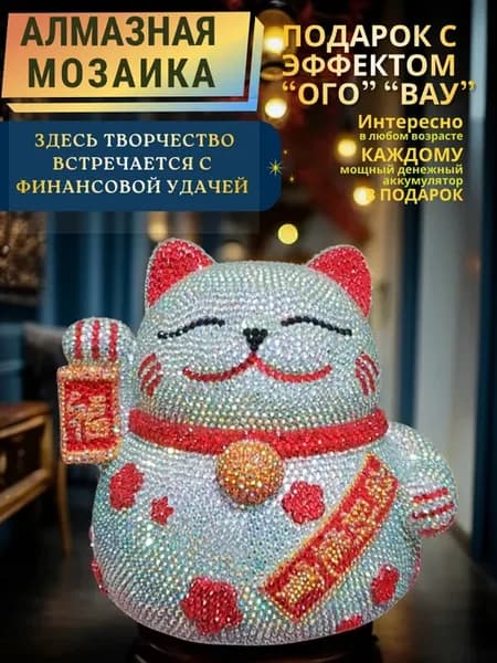 Подарок со смыслом, алмазная мозаика для творчества, копилка