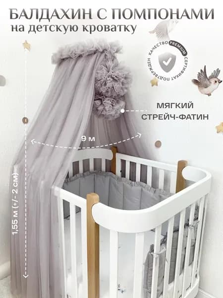 Балдахин для новорожденных, фатин (без держателя)