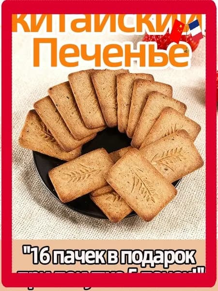 Купить печенье для диабетиков без сахара 10 шт, 110г