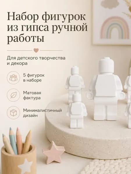 набор для росписи гипсовые мелки "Человечки конструктор"