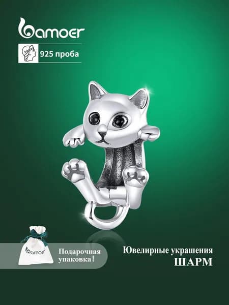 Женский ювелирный шарм "Кошка" с эмалями для браслета, подарок,бусины, серебро bamoer