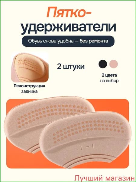 Вкладыш для обуви 2 шт