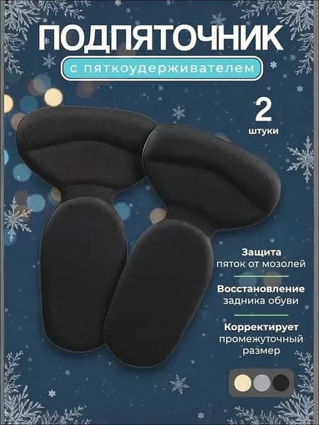 Вкладыш для обуви 2 шт