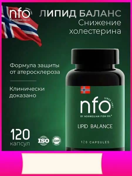 NFO Липид Баланс витамины для снижения холестерина, 120 капсул / Норвегия