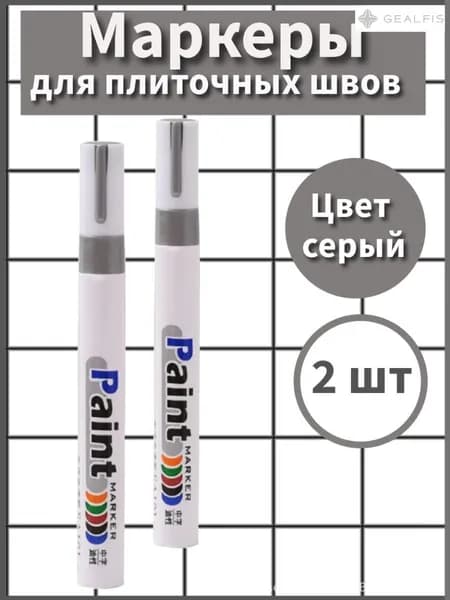 Маркер для плиточных швов