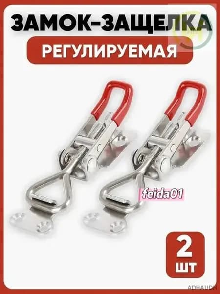 Тарная фурнитура2 шт. / Замок защелка регулируемый