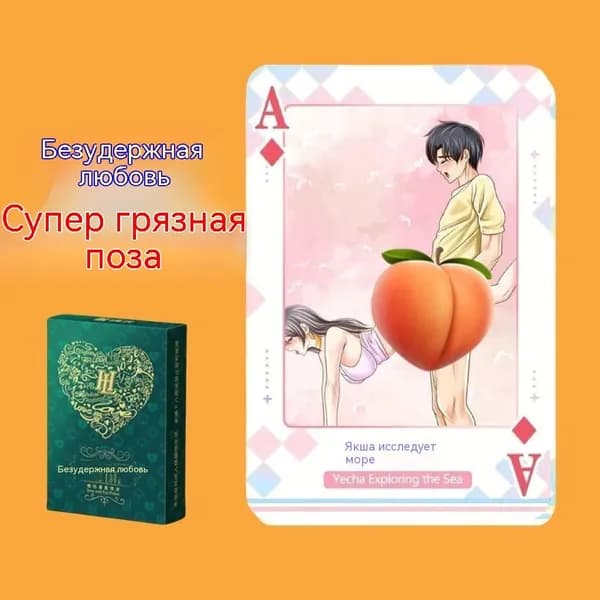 Карты для пар романтическая игра с заданиями для двоих
