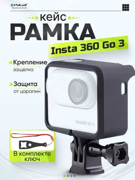 Кейс рамка - каркас для Insta 360 Go 3 каркас с базовым адаптером штатива + ключ для винта, PULUZ
