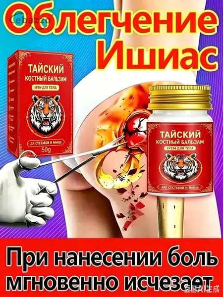 мазь для тазобедренного сустава 55 г