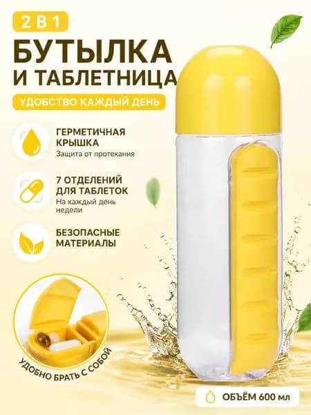 Бутылка складная