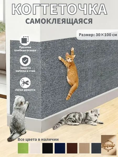 Самоклеящаяся когтеточка для кошек, Защита стен и мебели от когтей, цвет светло-серый,1 шт.