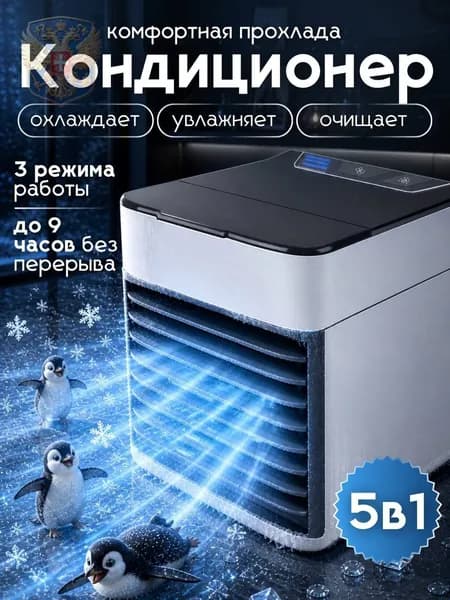 Мини кондиционер охладитель воздуха для дома, мобильный кондиционер увлажнитель и охладитель воздуха с подсветкой , 3 режима работы