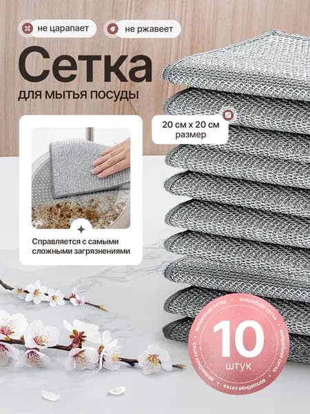 Губки для мытья посуды металлические, 20х20 см, 10 шт