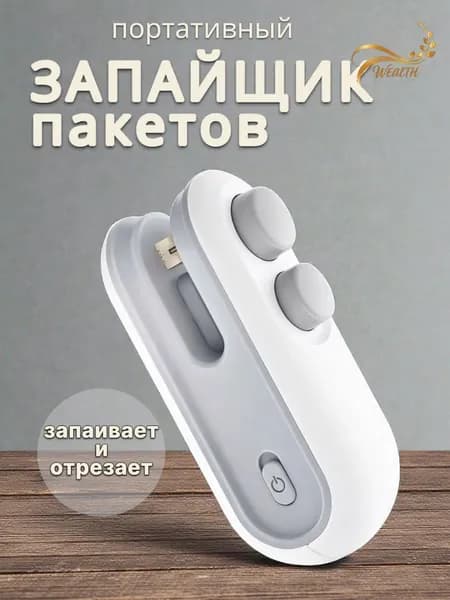 Запайщик пакетов портативный ручной