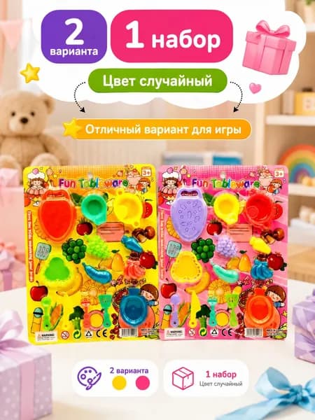 Детский игровой набор посуды и продуктов "Fun Tableware" для девочек и мальчиков