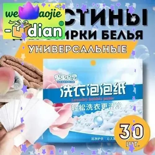 Капсулы для стирки