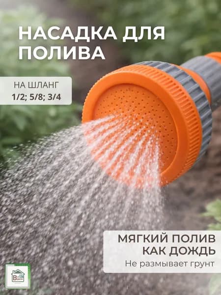 Душ садовый на шланг Поливочный инструмент для дачи и сада Насадка для полива огорода и цветов арт 43
