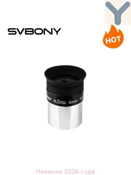 SVBONY SV131 52 градусов 6mm 1.25" окуляр для телескопа, металлический корпус, для астрономических наблюдений