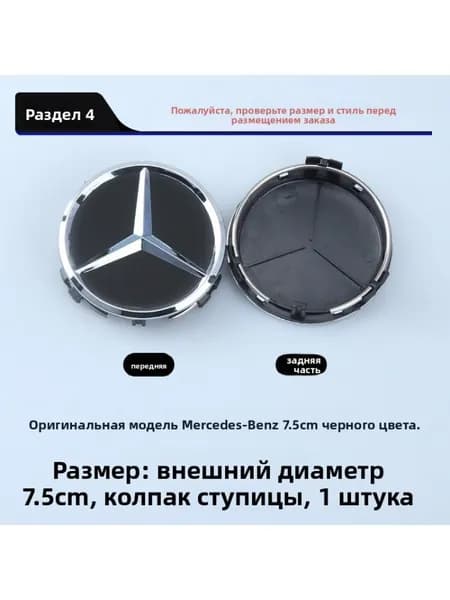 Колпак ступицы Mercedes, матовый чёрный, полугальваника, 75 мм, 1 шт.