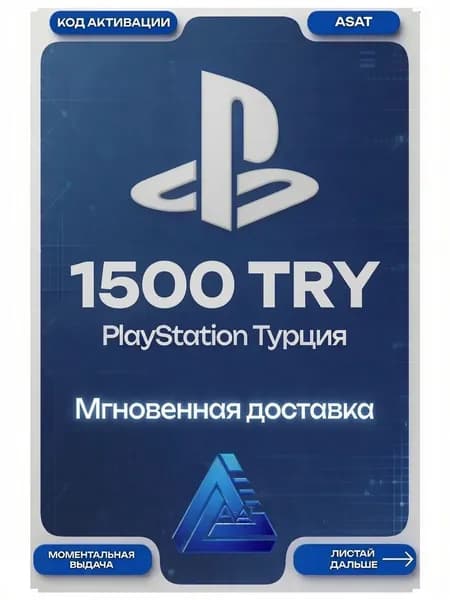 PSN 1500 TRY Турция Мгновенная доставка кода