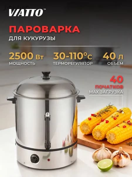 Электрическая пароварка для кукурузы Viatto VA-EC40, аппарат для варки кукурузы 40 литров