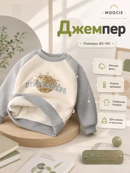 Джемпер MOOCIE