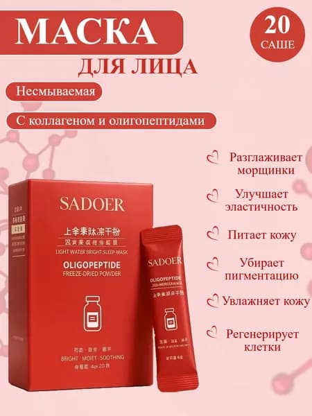 Маска косметическая Антивозрастной уход Для всех типов кожи
