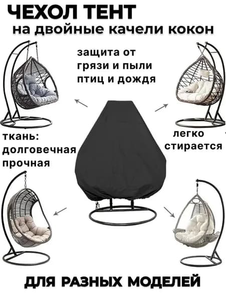Чехол для бескаркасной мебели, Оксфорд, Размер XXL,черный