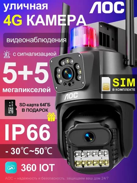 Камера видеонаблюдения 4G уличная AOC, с двумя объективами, для дачи, PTZ 355, ночная съемка до 12 м, двусторонняя аудио, IP66