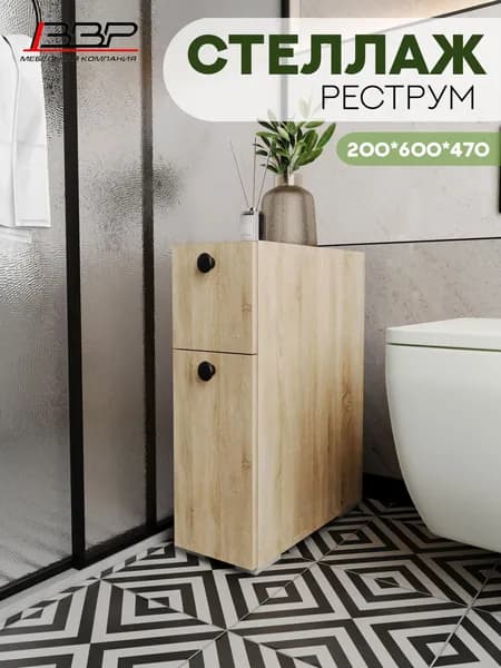 ВВР Мебель Тумба для ванной,, 20х47х60 см