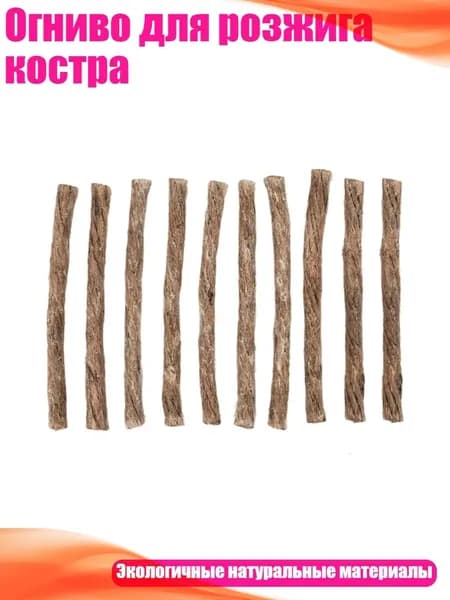 Огниво для розжига костра, 10шт