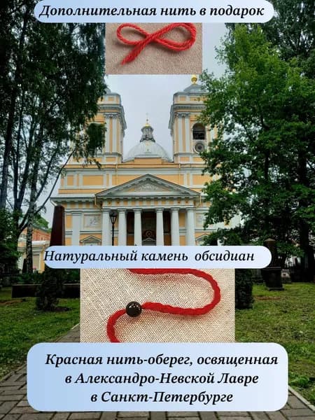 Браслет-талисман красная шерстяная нить на руку с камнем обсидиан, оберег