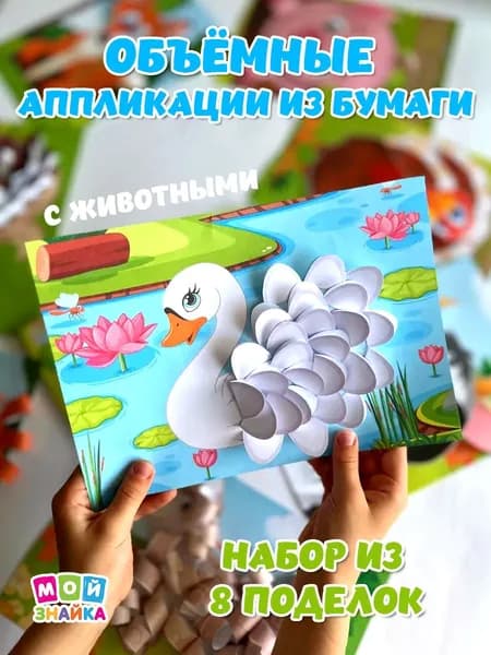 Развивашка, аппликации для детей поделки из бумаги