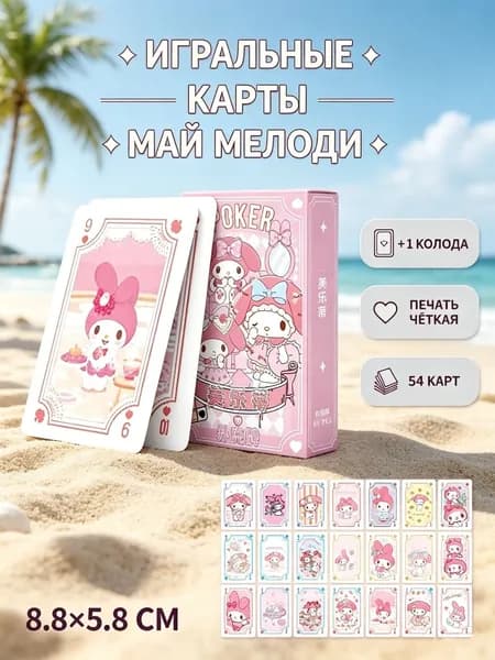 Милый подарок девочке игральные карты Санрио, компактная настольная игра на 8 марта и день святого Валентина